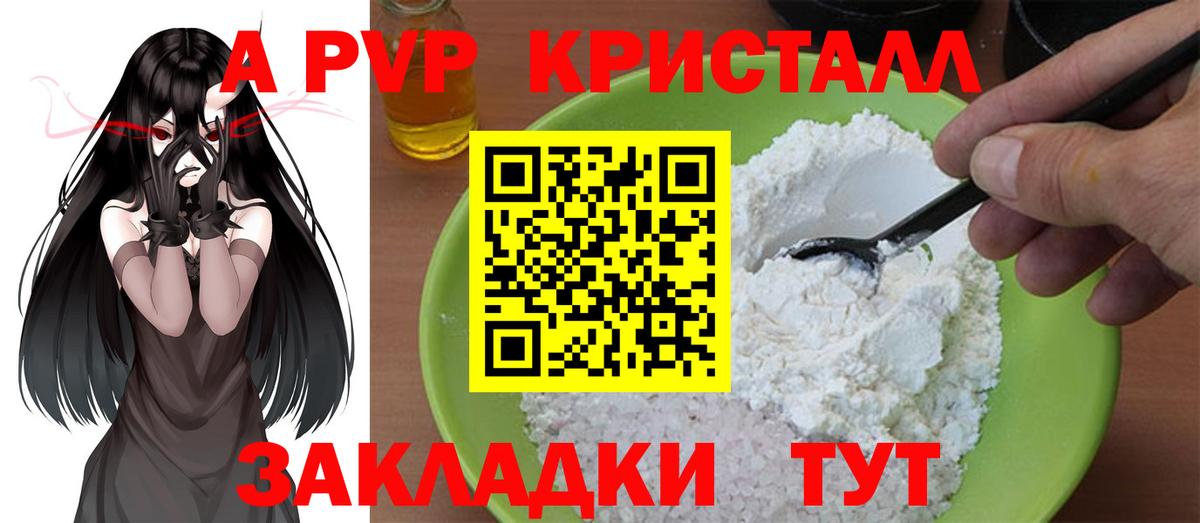 Альфа ПВП  Вход с VPN  А ПВП кристаллы  хочу   А ПВП кристаллы  Альфа ПВП Соль  Электросталь 