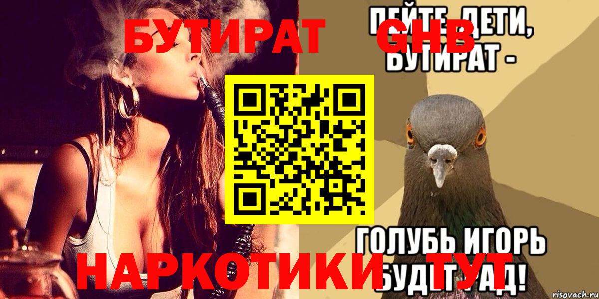 Бутират бутик  БУТИРАТ  Электросталь  Вход с VPN 